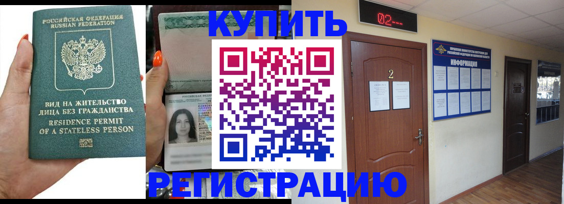 прописка для школы в Славгороде