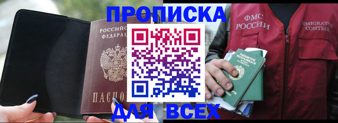 прописка штамп в Славгороде