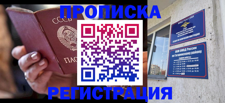 прописка гарантия в Славгороде