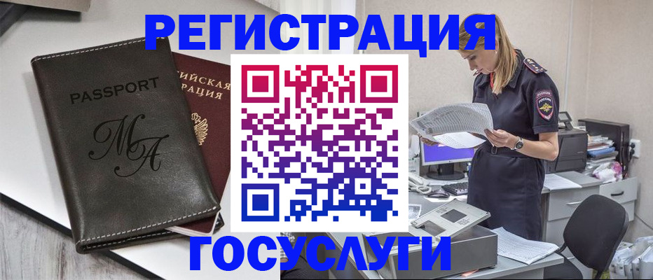 прописка законно в Славгороде
