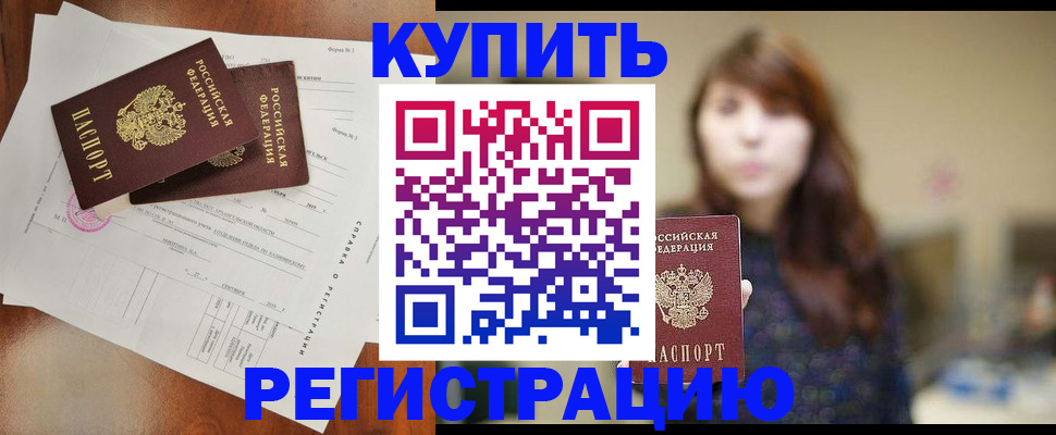 прописка поиск в Славгороде