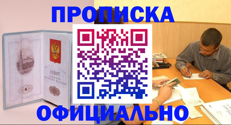 прописка паспорт в Славгороде