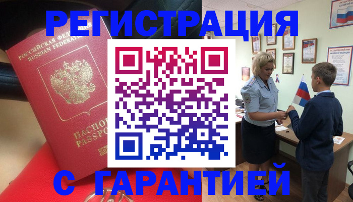 временная регистрация надежно в Славгороде