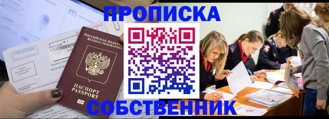 прописка поиск в Славгороде